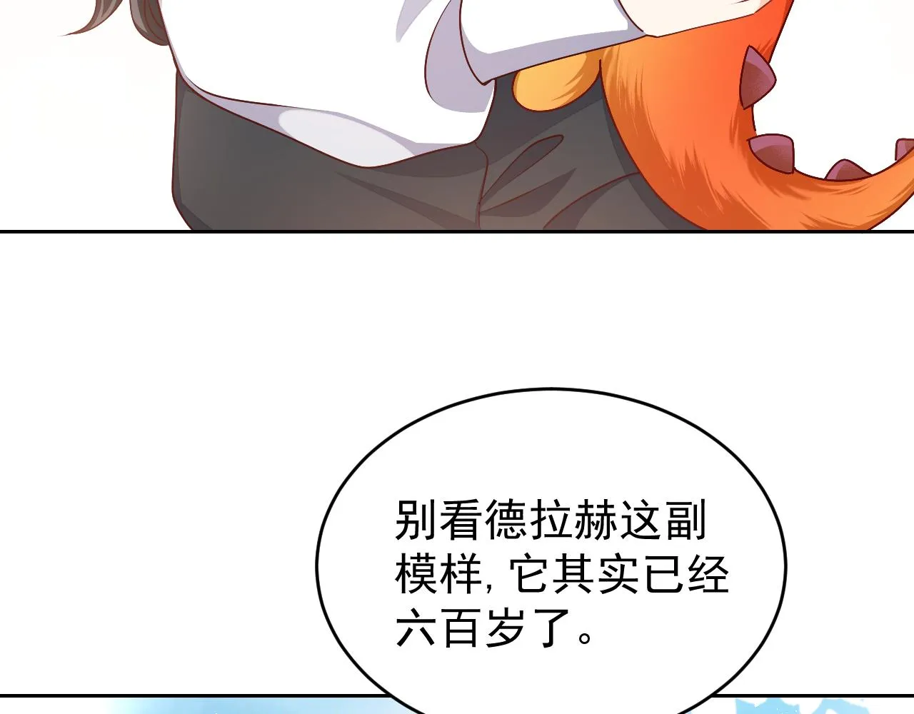 第47话 他吃醋啦 第55页