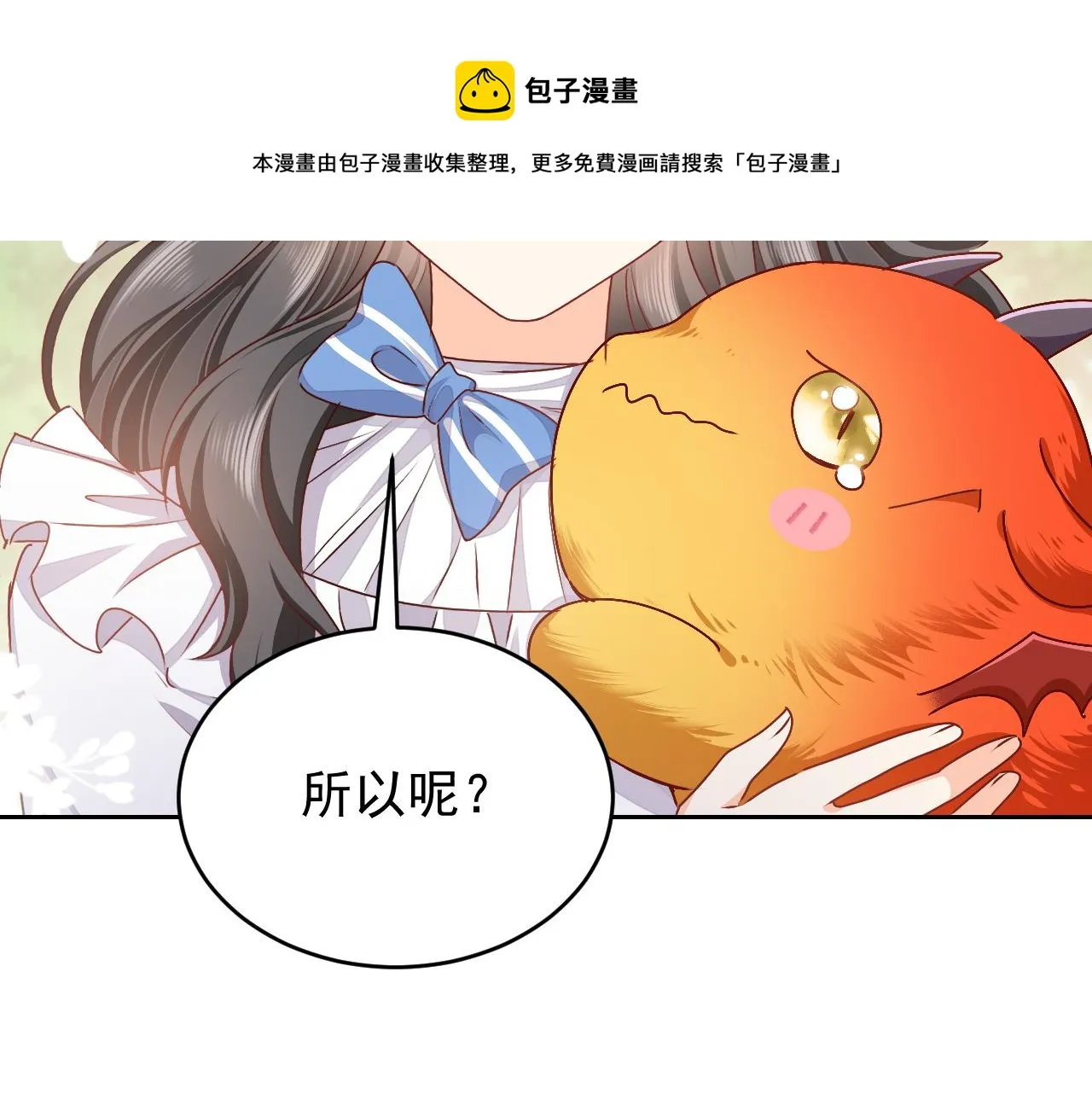 第47话 他吃醋啦 第59页