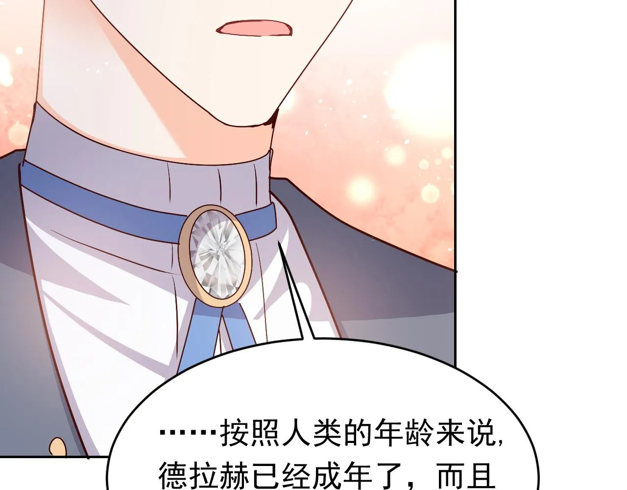 第47话 他吃醋啦 第61页