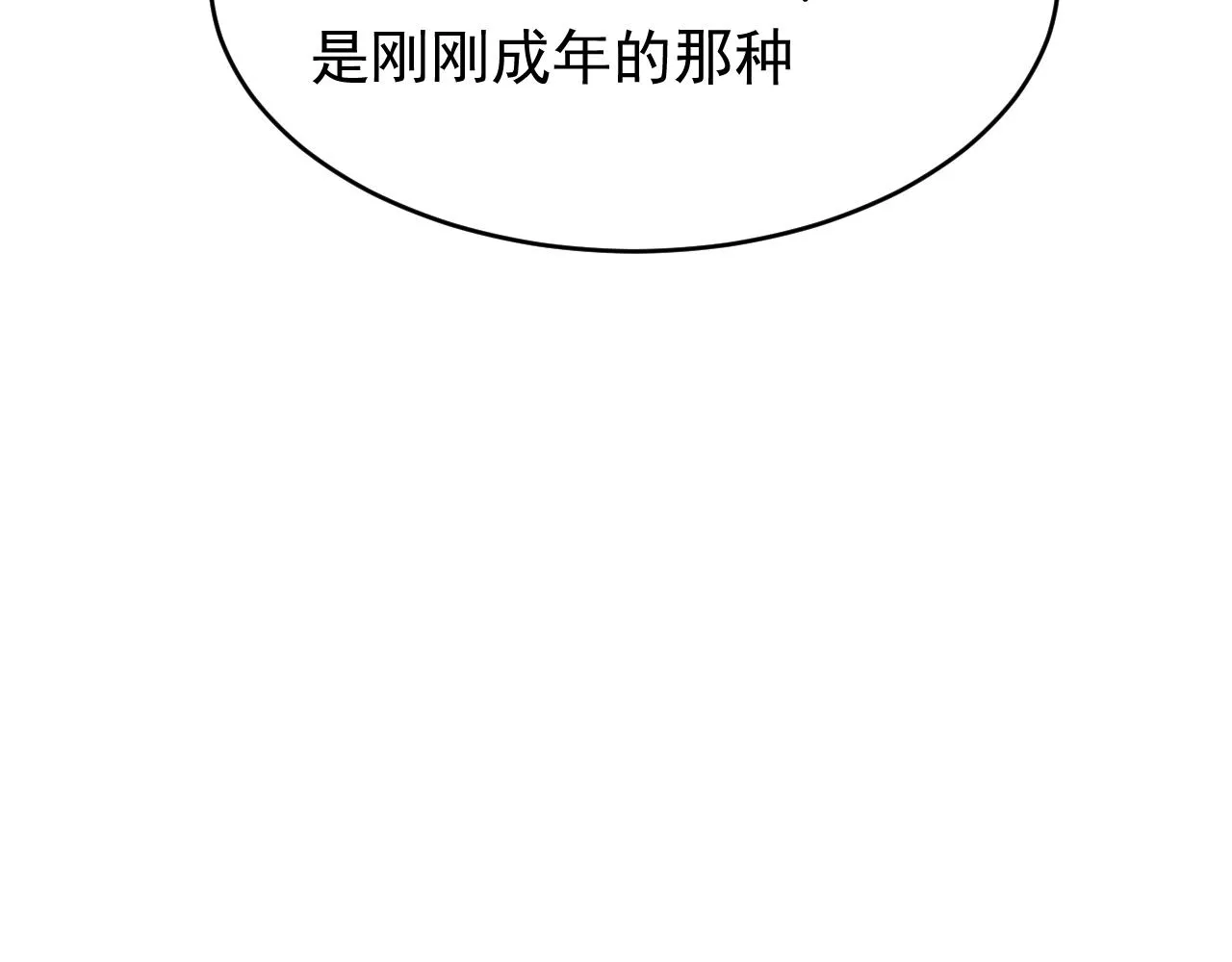第47话 他吃醋啦 第62页