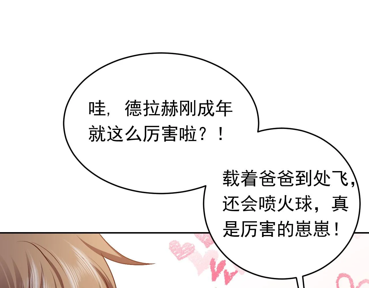 第47话 他吃醋啦 第63页