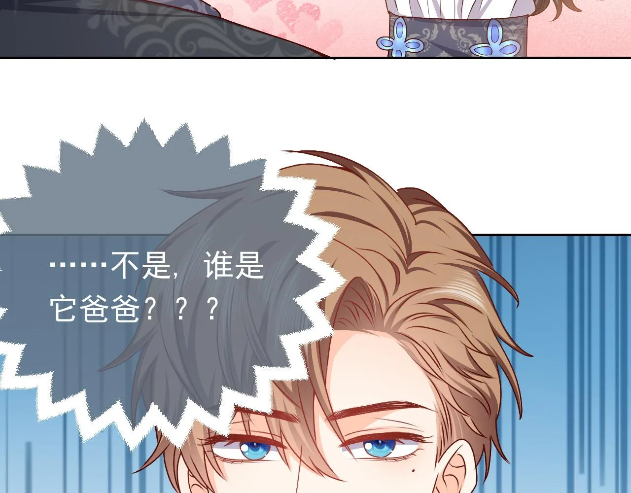第47话 他吃醋啦 第65页