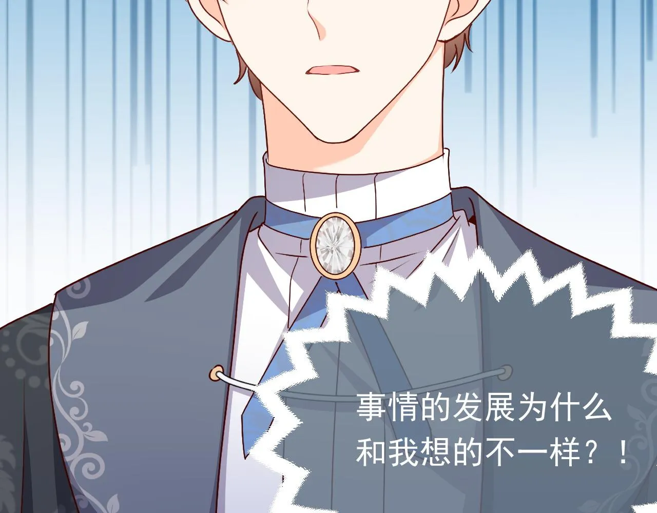 第47话 他吃醋啦 第66页