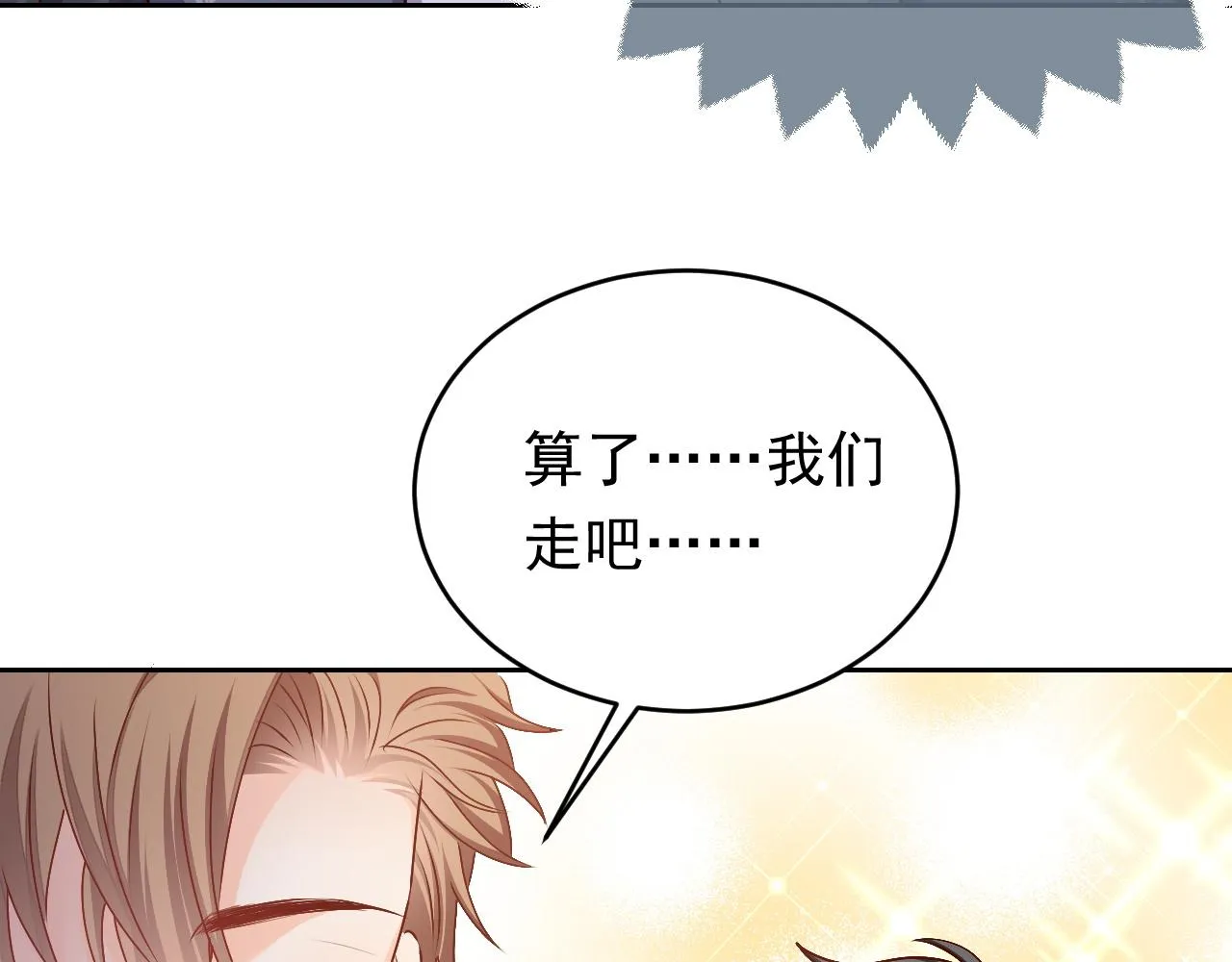 第47话 他吃醋啦 第67页