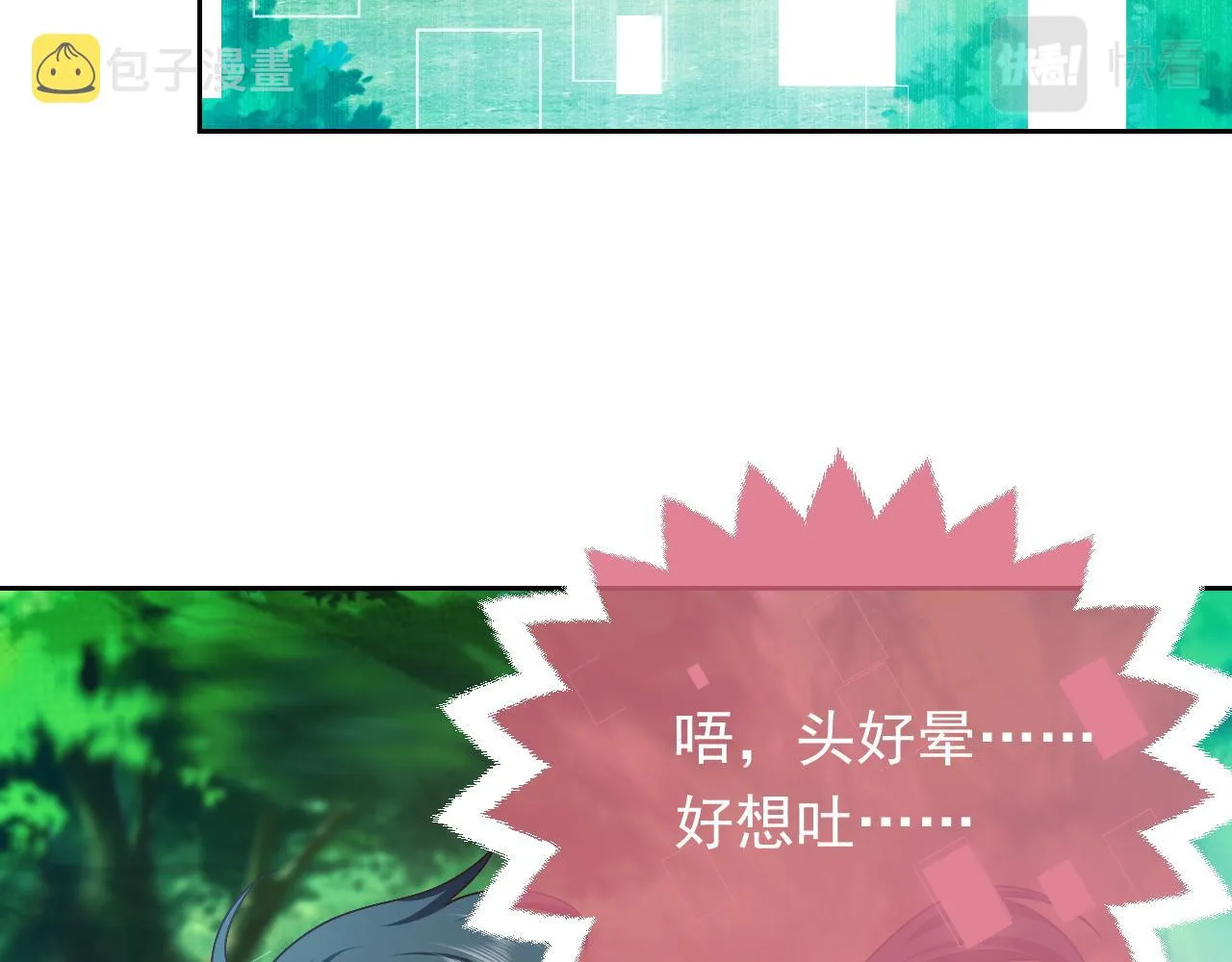 第47话 他吃醋啦 第71页
