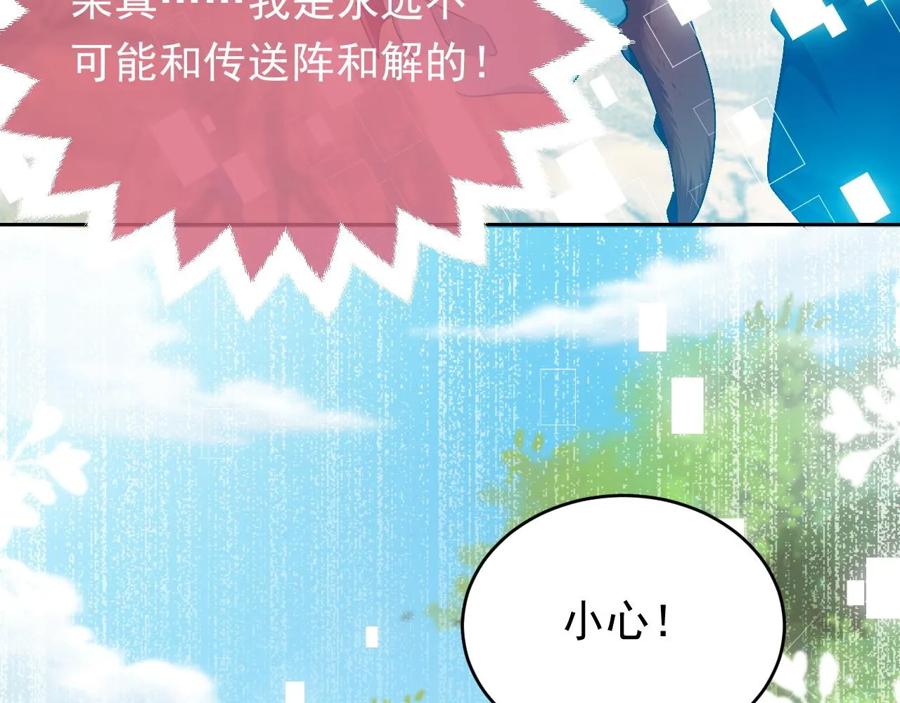 第47话 他吃醋啦 第73页