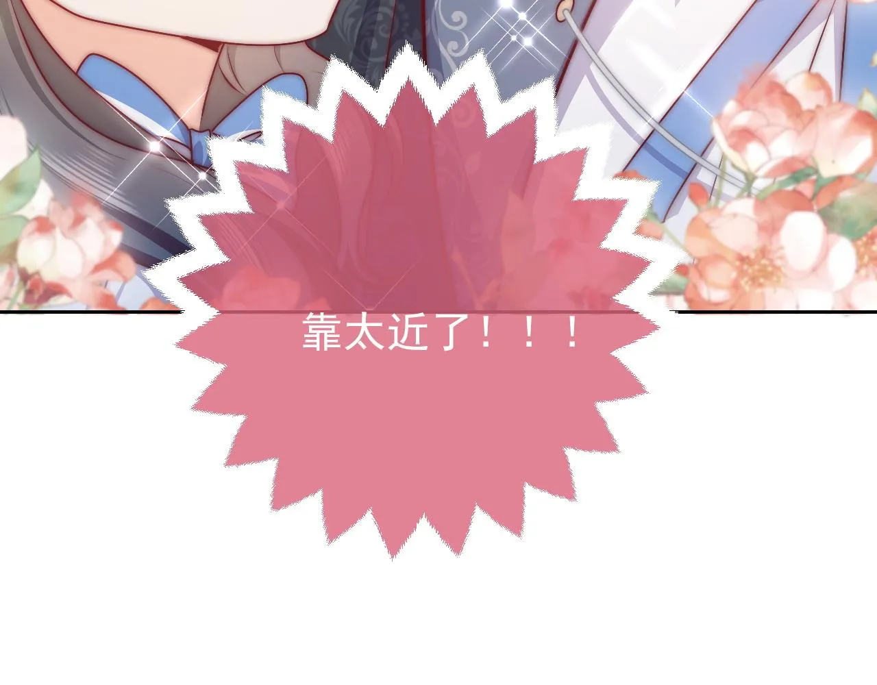 第47话 他吃醋啦 第81页