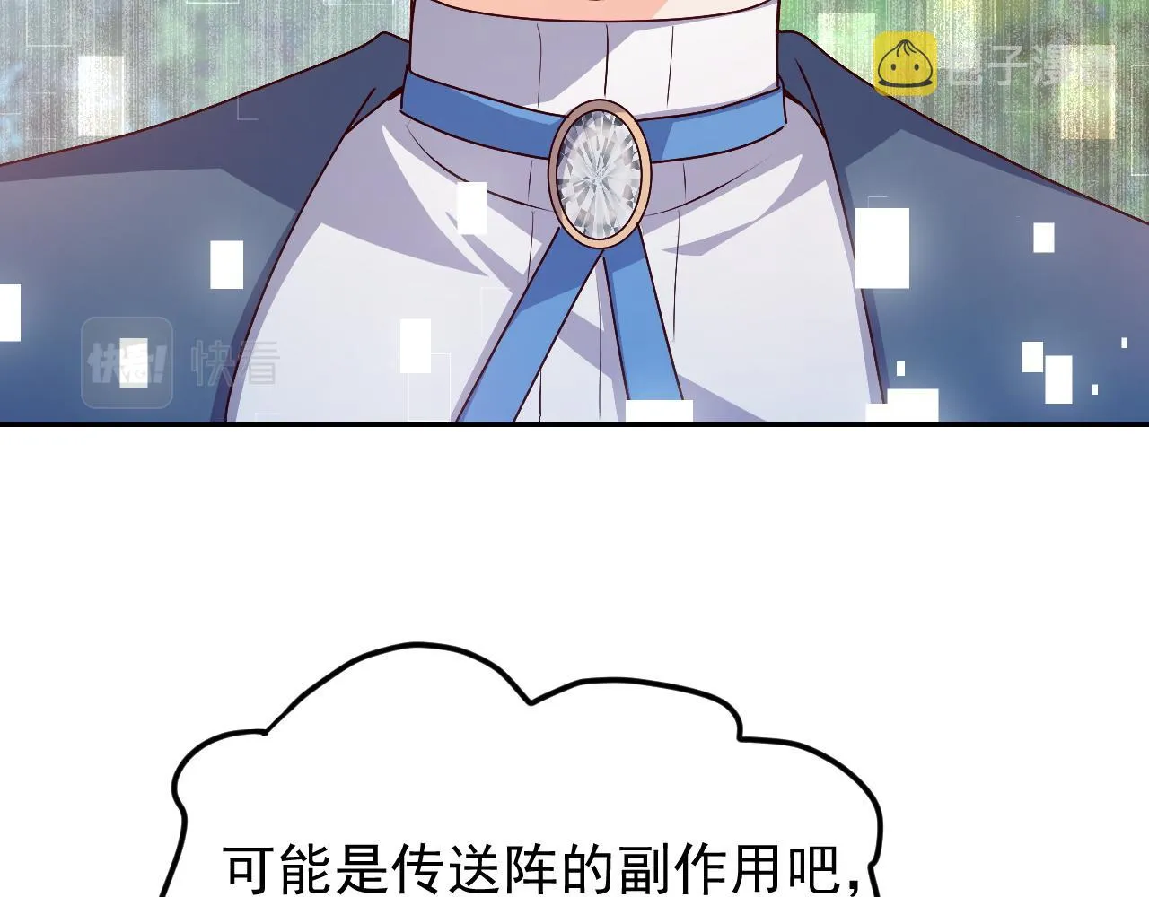 第47话 他吃醋啦 第85页