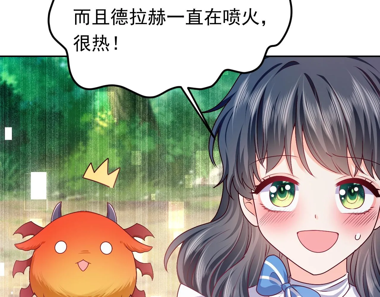 第47话 他吃醋啦 第86页