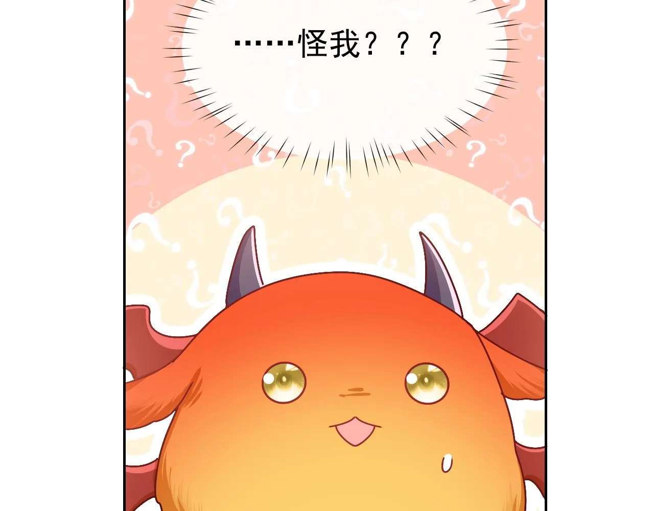 第47话 他吃醋啦 第88页