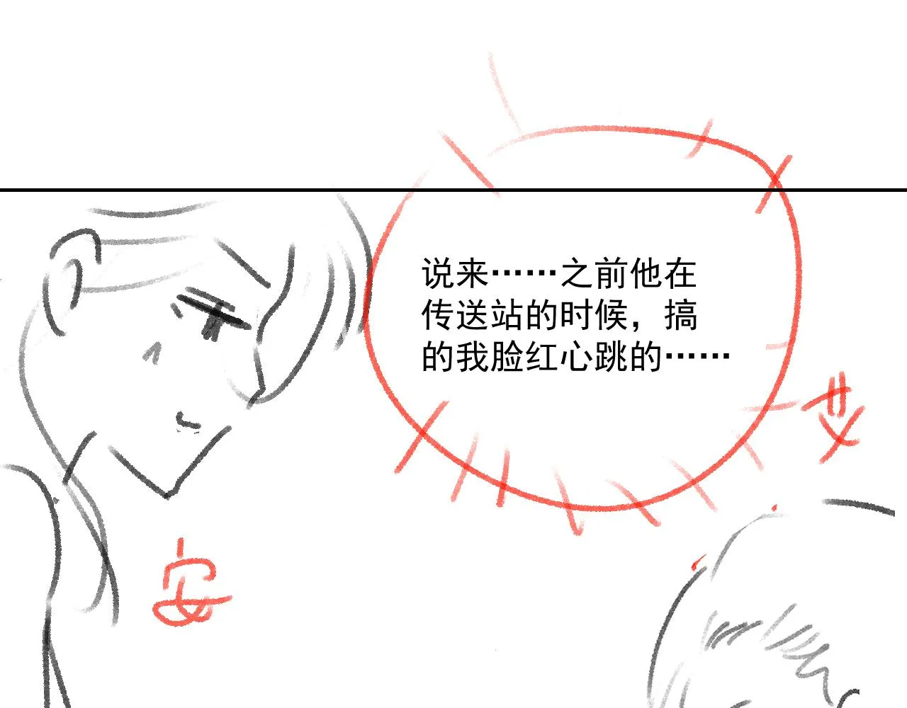 第47话 他吃醋啦 第91页