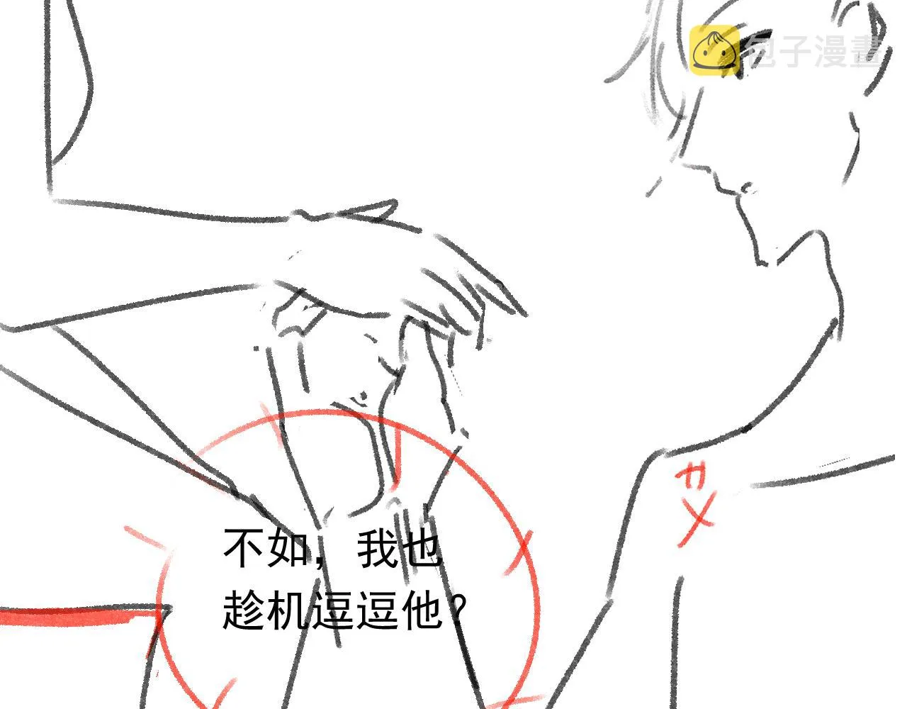 第47话 他吃醋啦 第92页