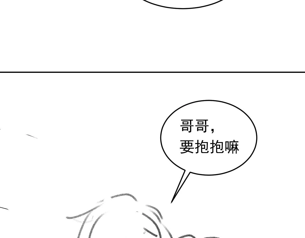 第47话 他吃醋啦 第95页