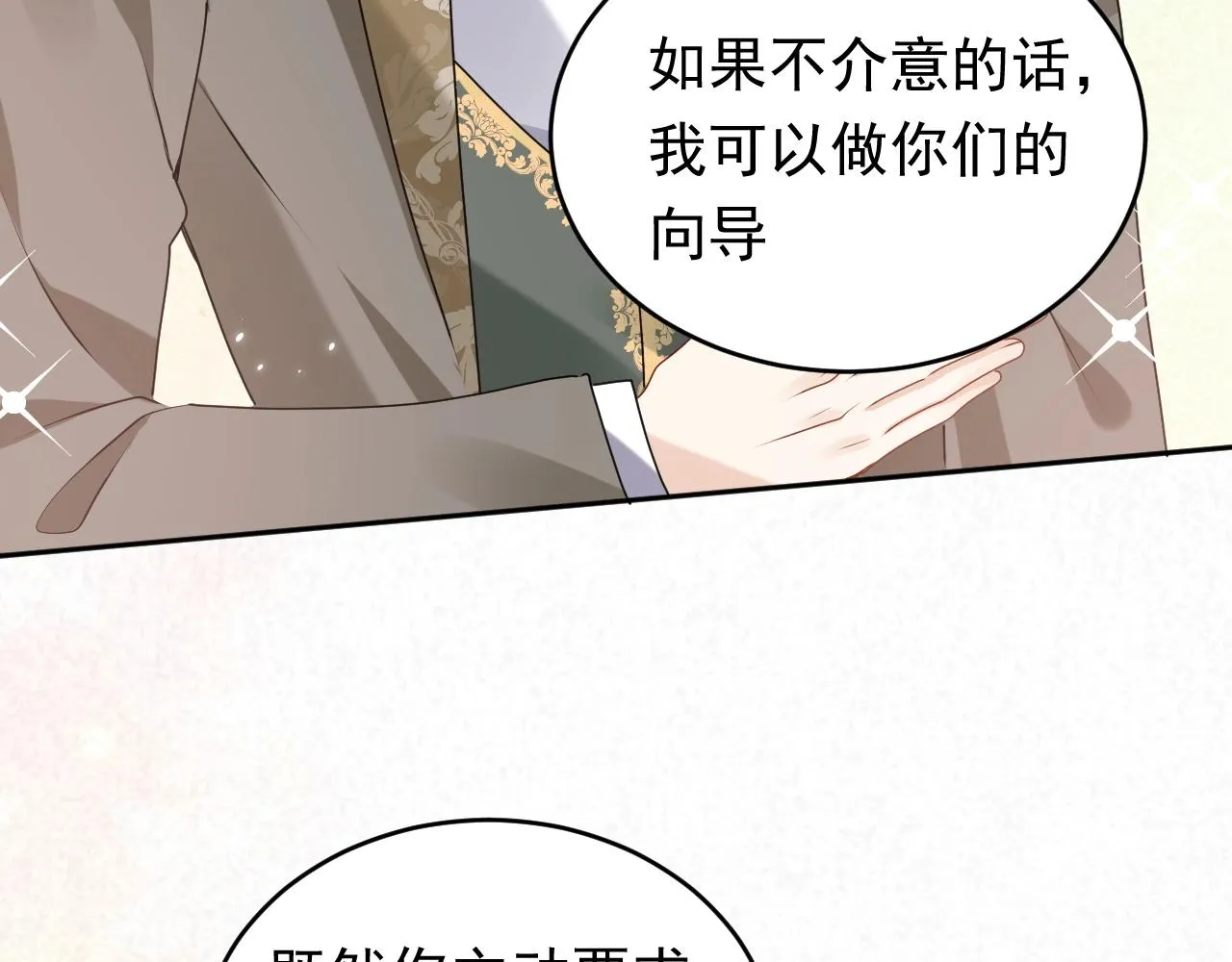 第48话 哥哥，我要抱抱~ 第24页