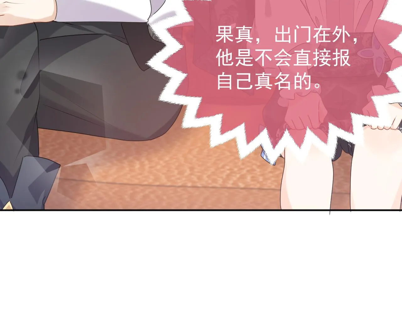 第48话 哥哥，我要抱抱~ 第53页