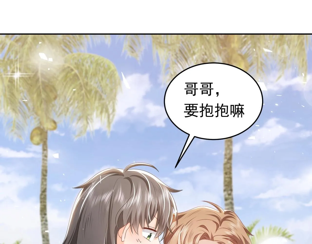 第48话 哥哥，我要抱抱~ 第68页