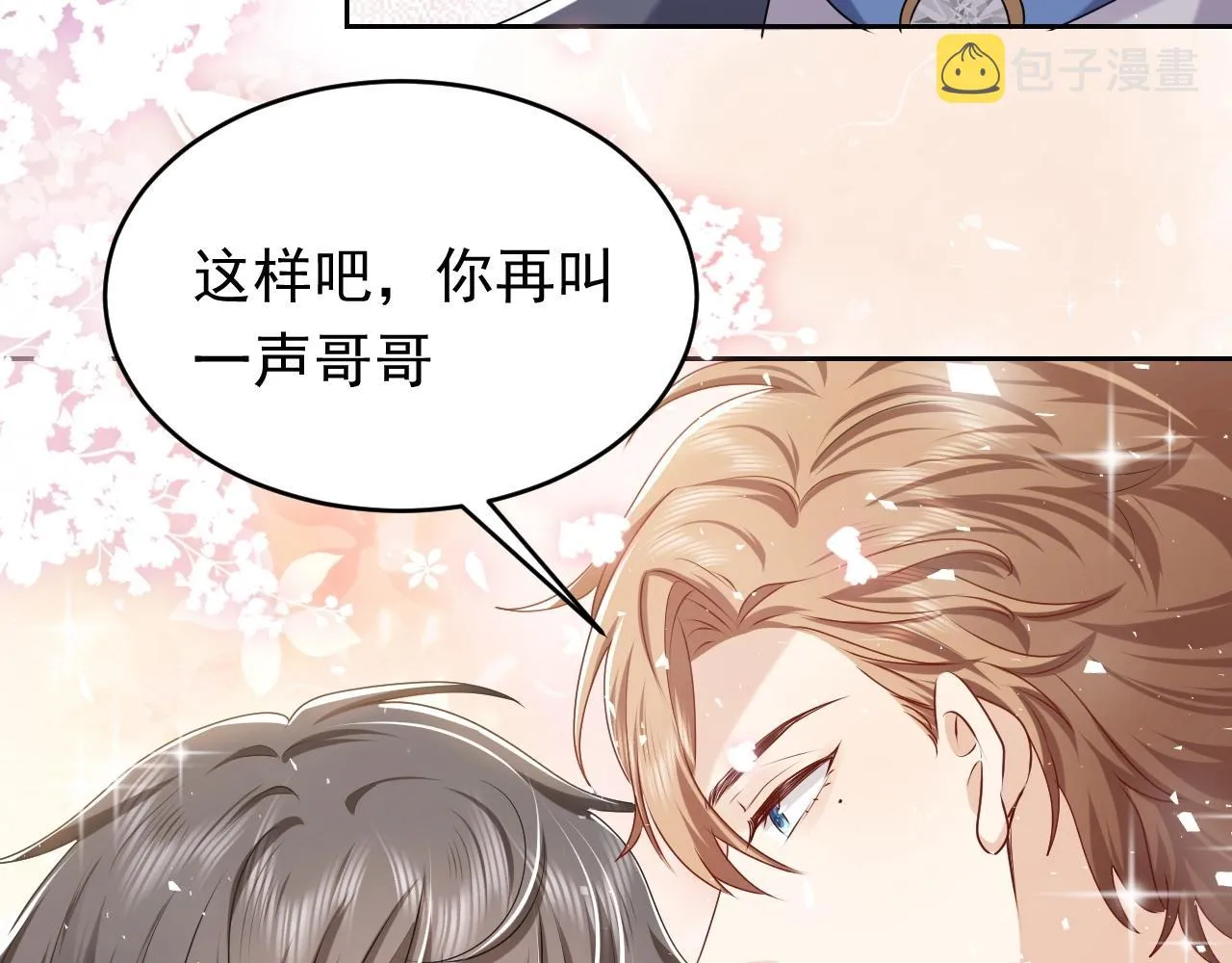 第48话 哥哥，我要抱抱~ 第75页