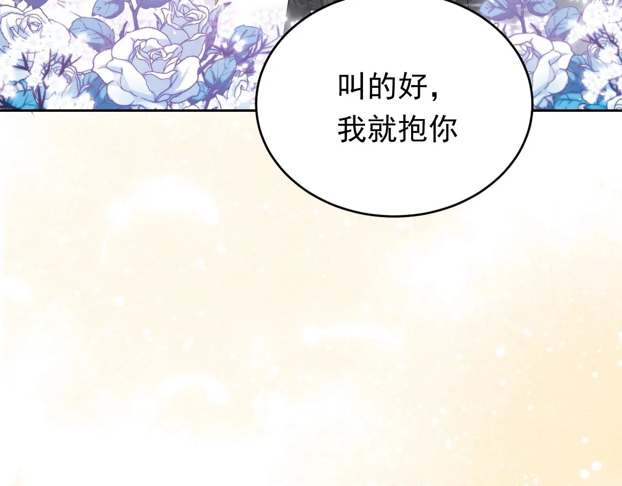 第48话 哥哥，我要抱抱~ 第77页