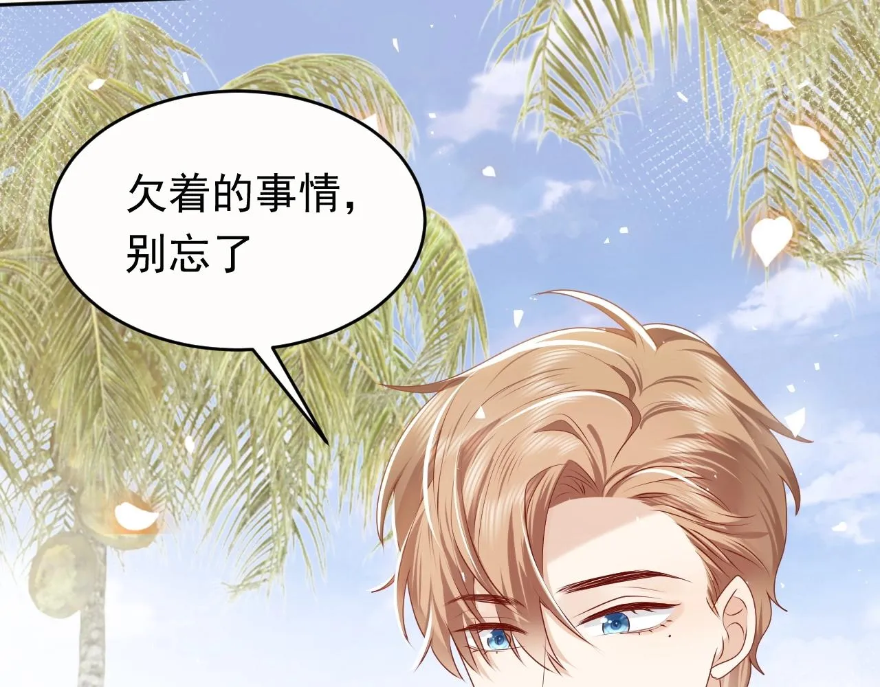 第48话 哥哥，我要抱抱~ 第90页