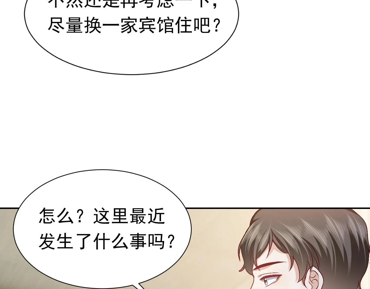 第49话 你要做什么事？！ 第18页