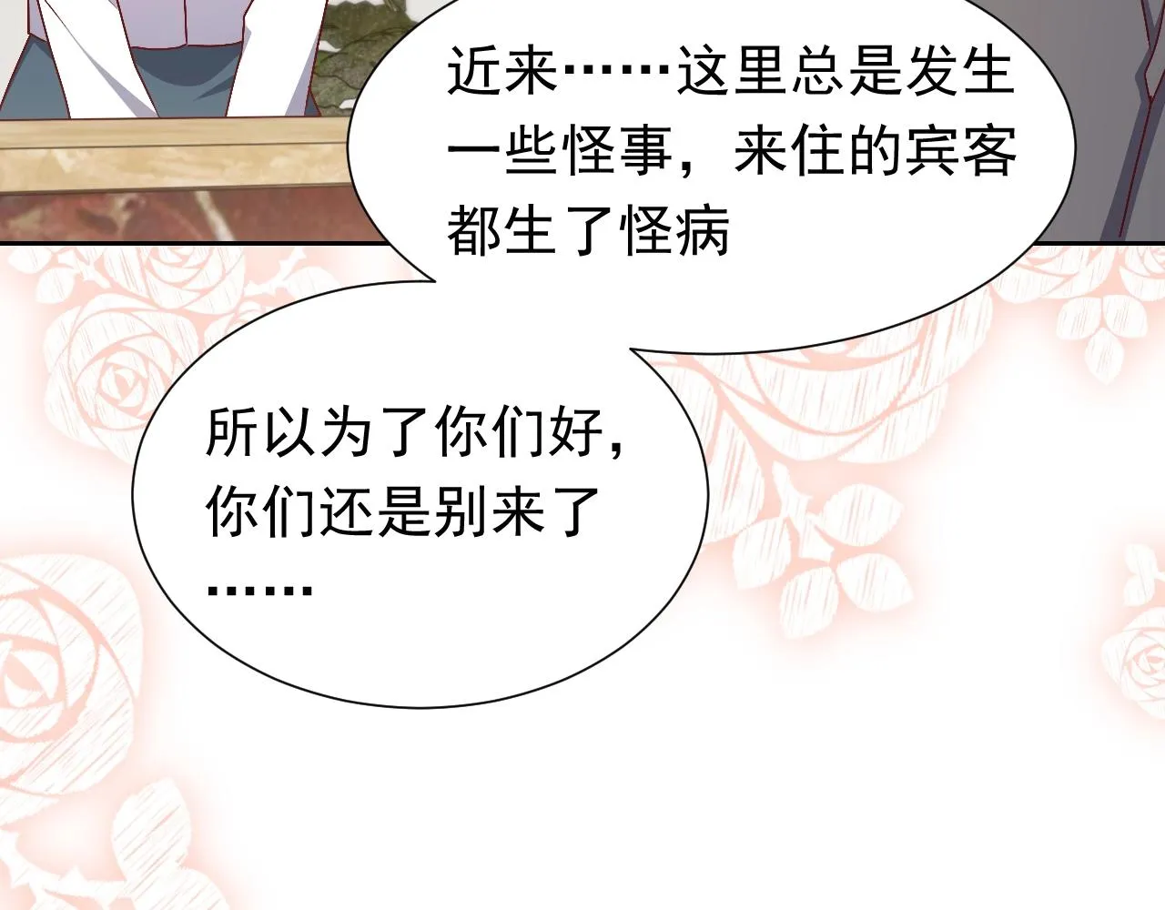 第49话 你要做什么事？！ 第20页