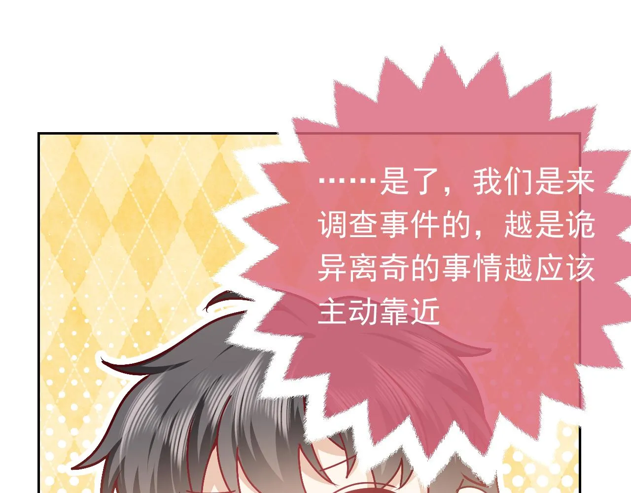 第49话 你要做什么事？！ 第30页