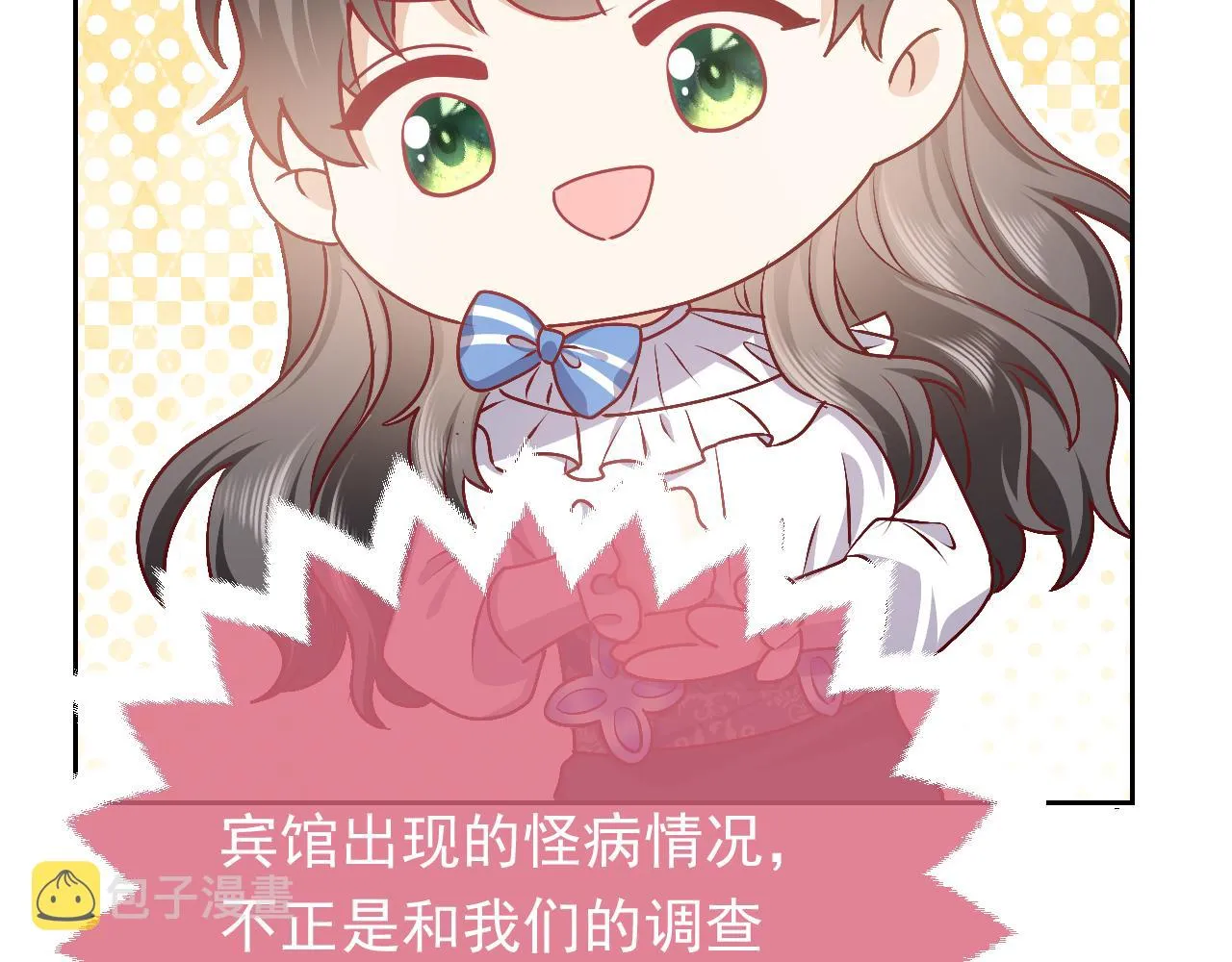 第49话 你要做什么事？！ 第31页