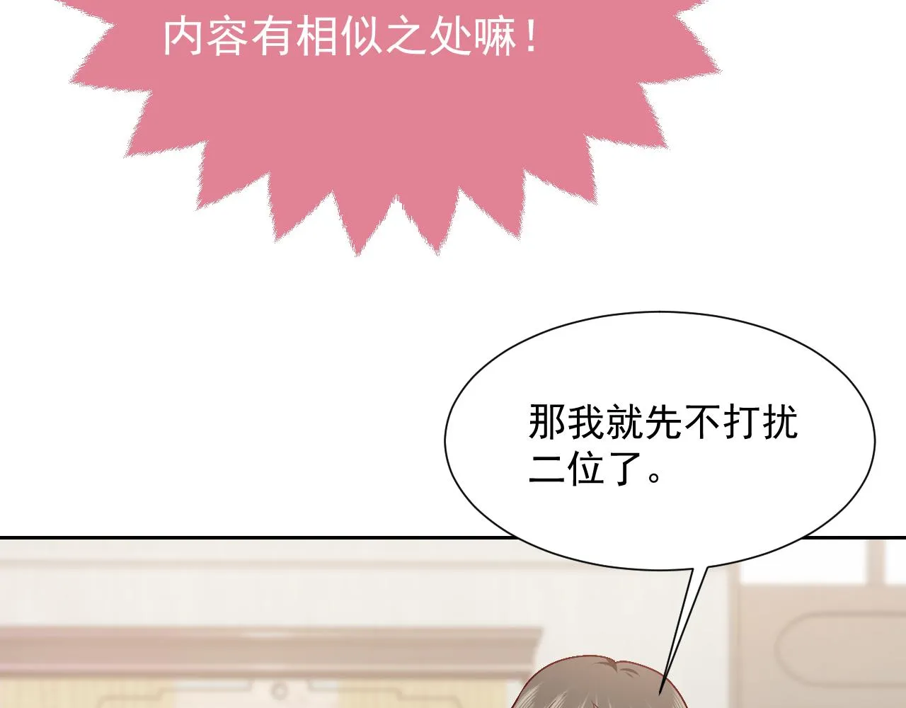 第49话 你要做什么事？！ 第32页