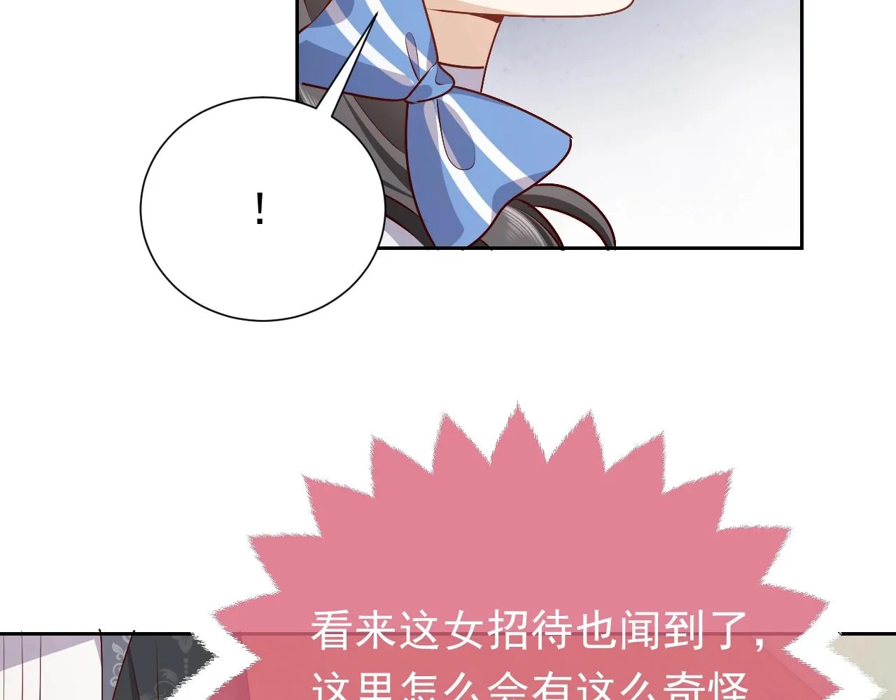 第49话 你要做什么事？！ 第44页