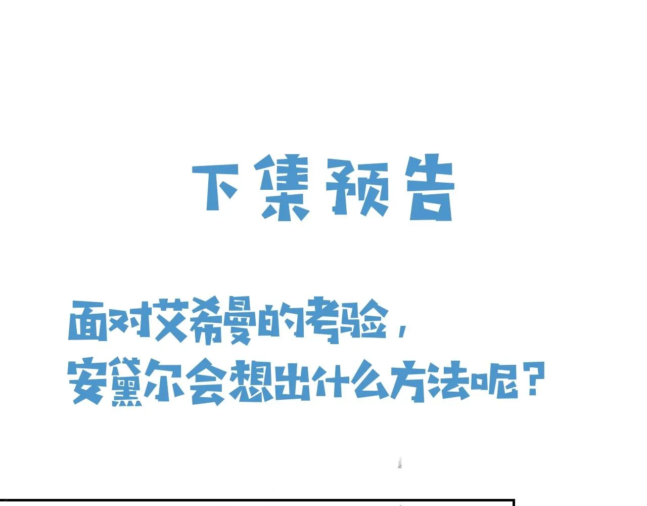 第49话 你要做什么事？！ 第100页