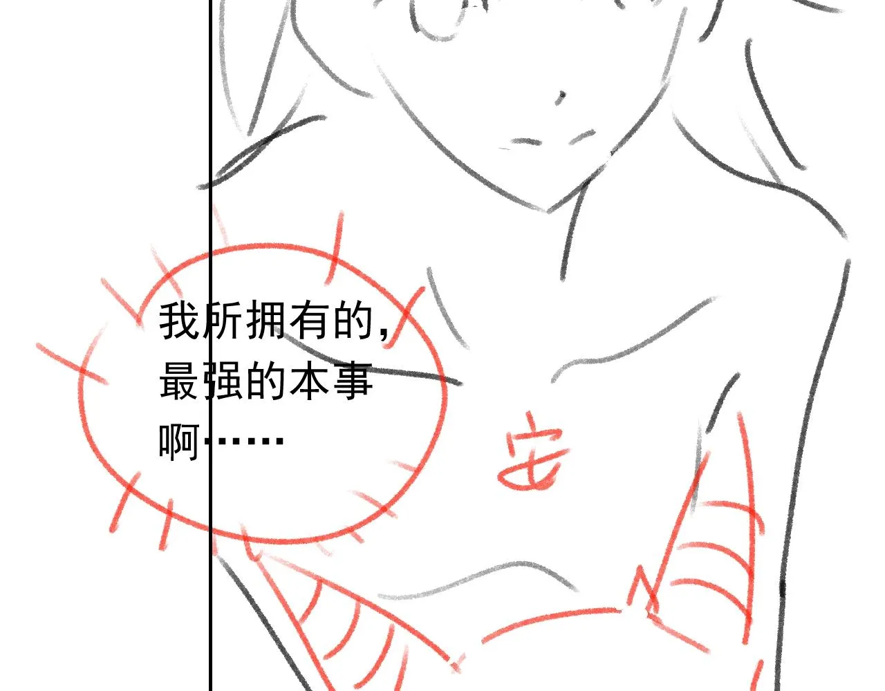 第49话 你要做什么事？！ 第108页