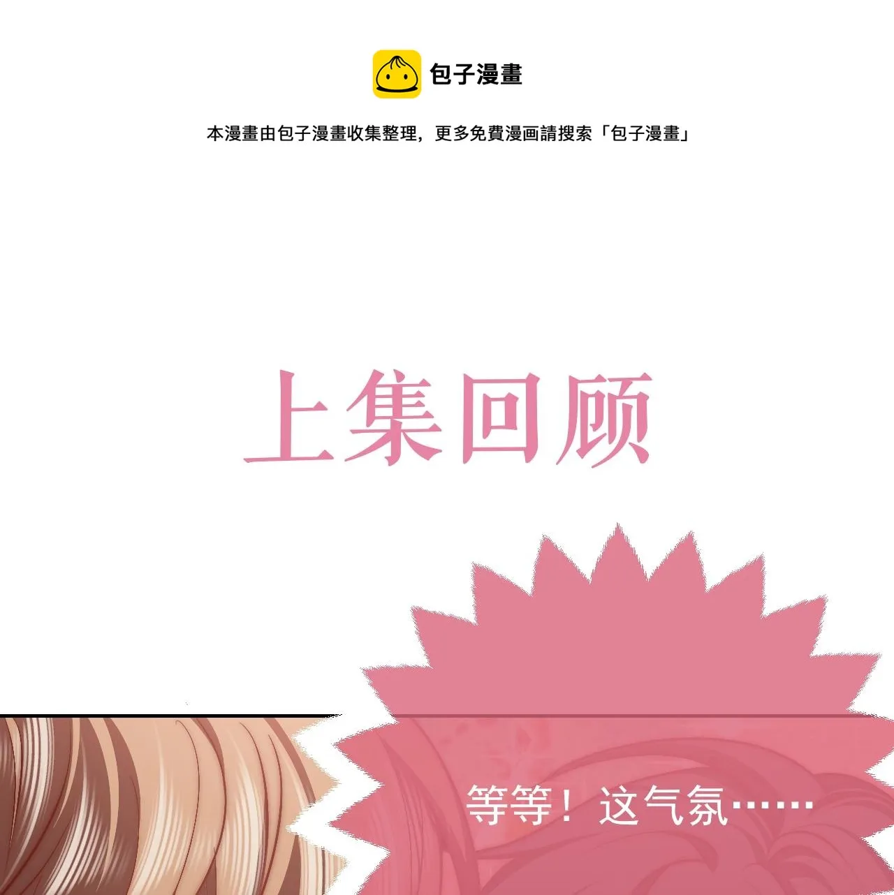 第50话 切磋互撩 第1页