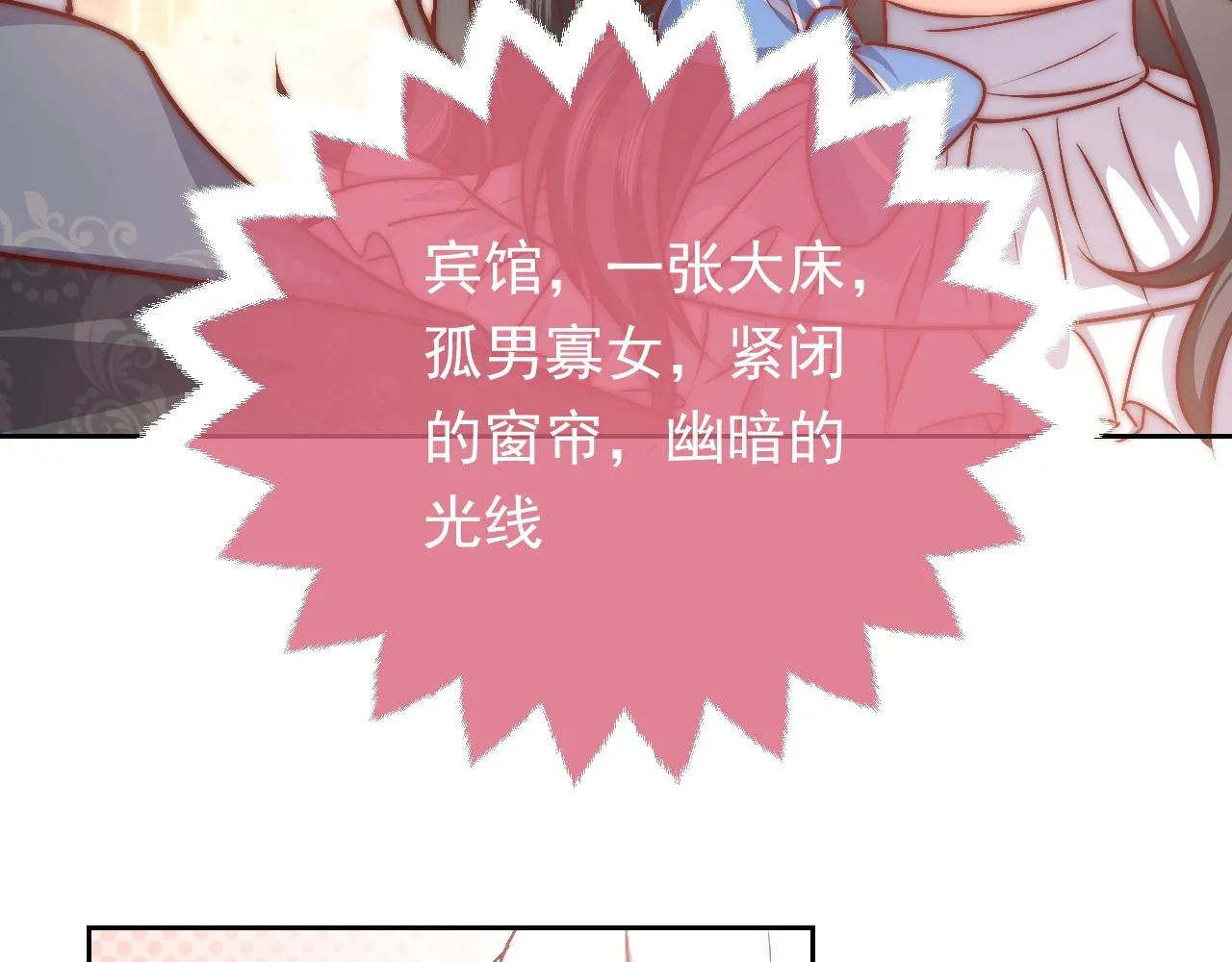 第50话 切磋互撩 第3页