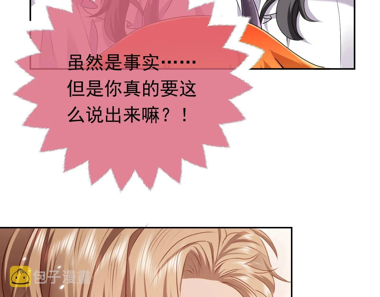 第50话 切磋互撩 第16页