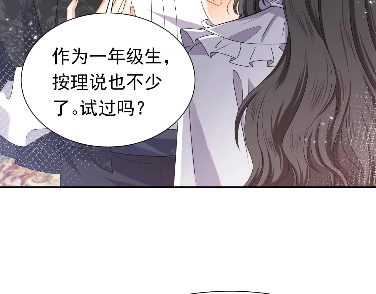 第50话 切磋互撩 第20页