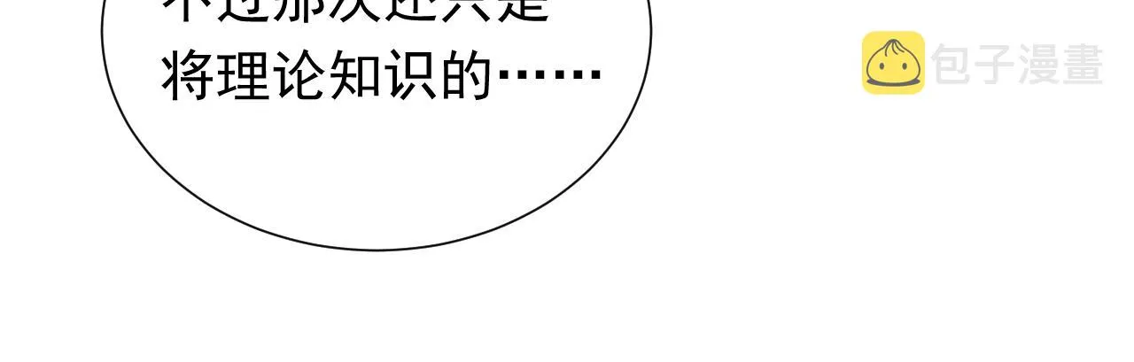 第50话 切磋互撩 第23页