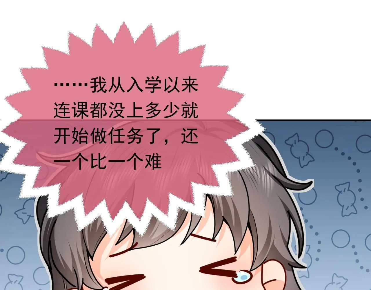 第50话 切磋互撩 第24页