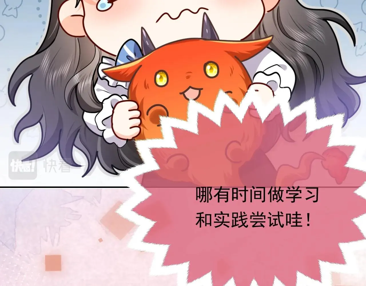第50话 切磋互撩 第25页