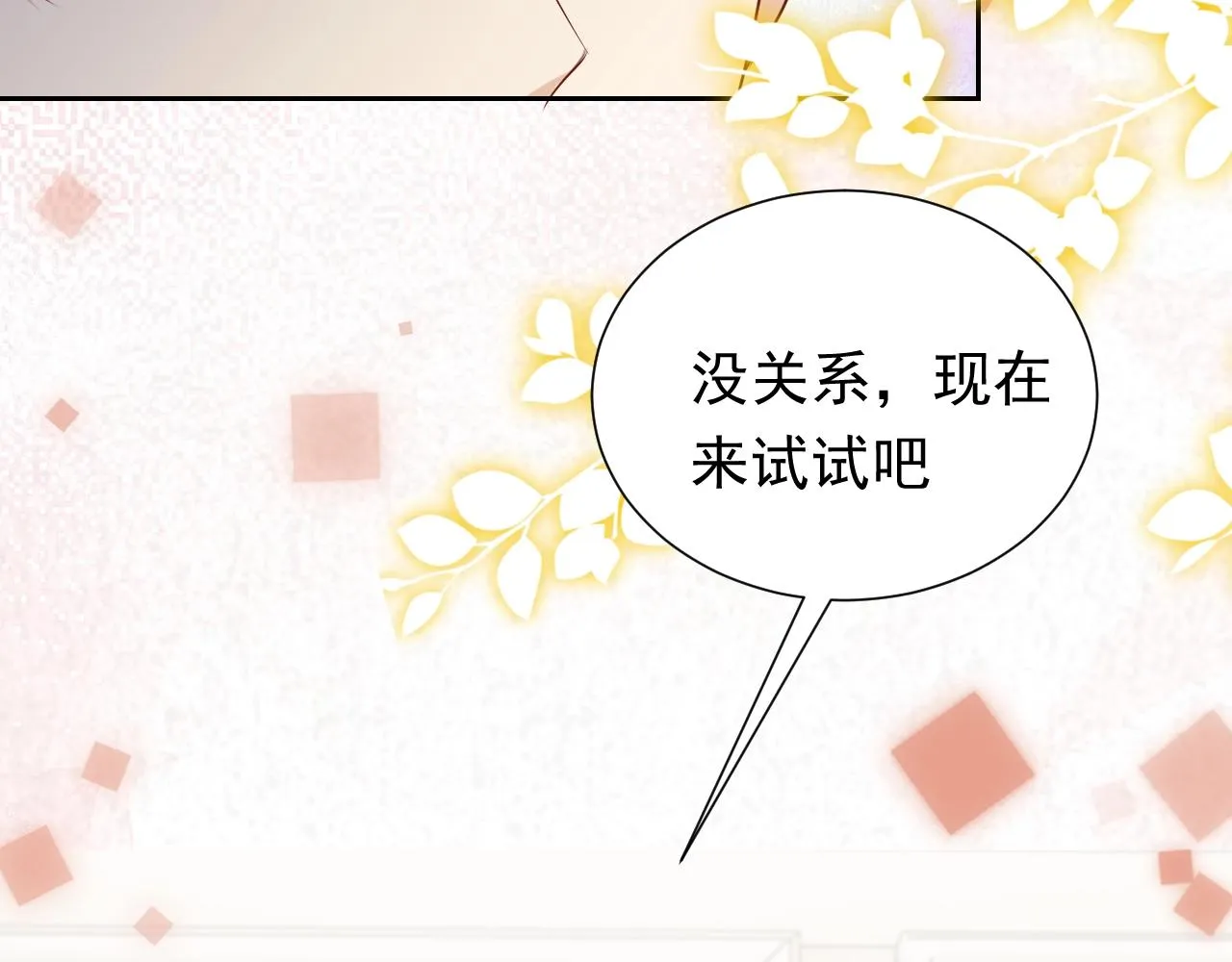 第50话 切磋互撩 第27页