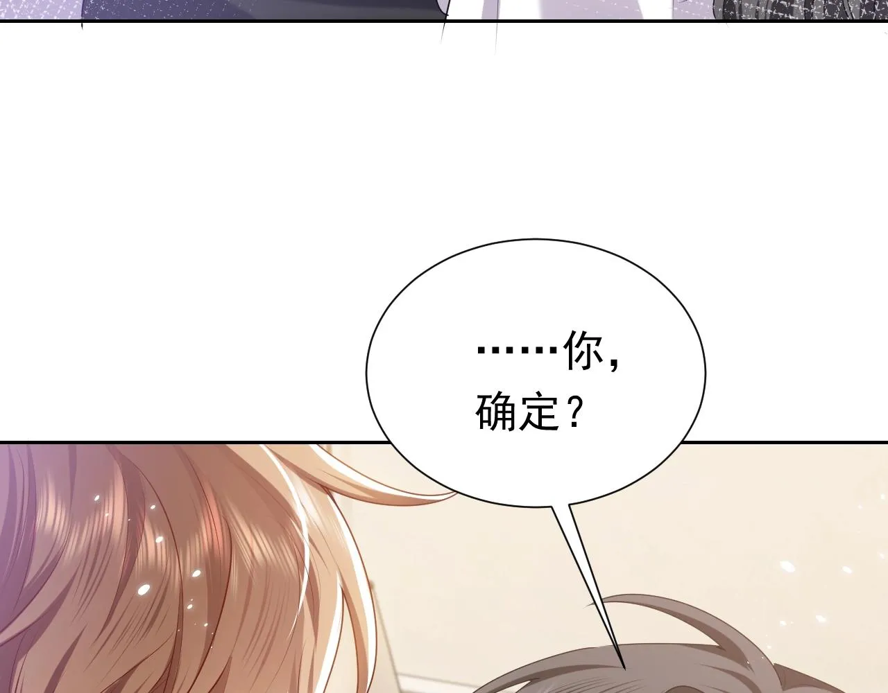 第50话 切磋互撩 第30页