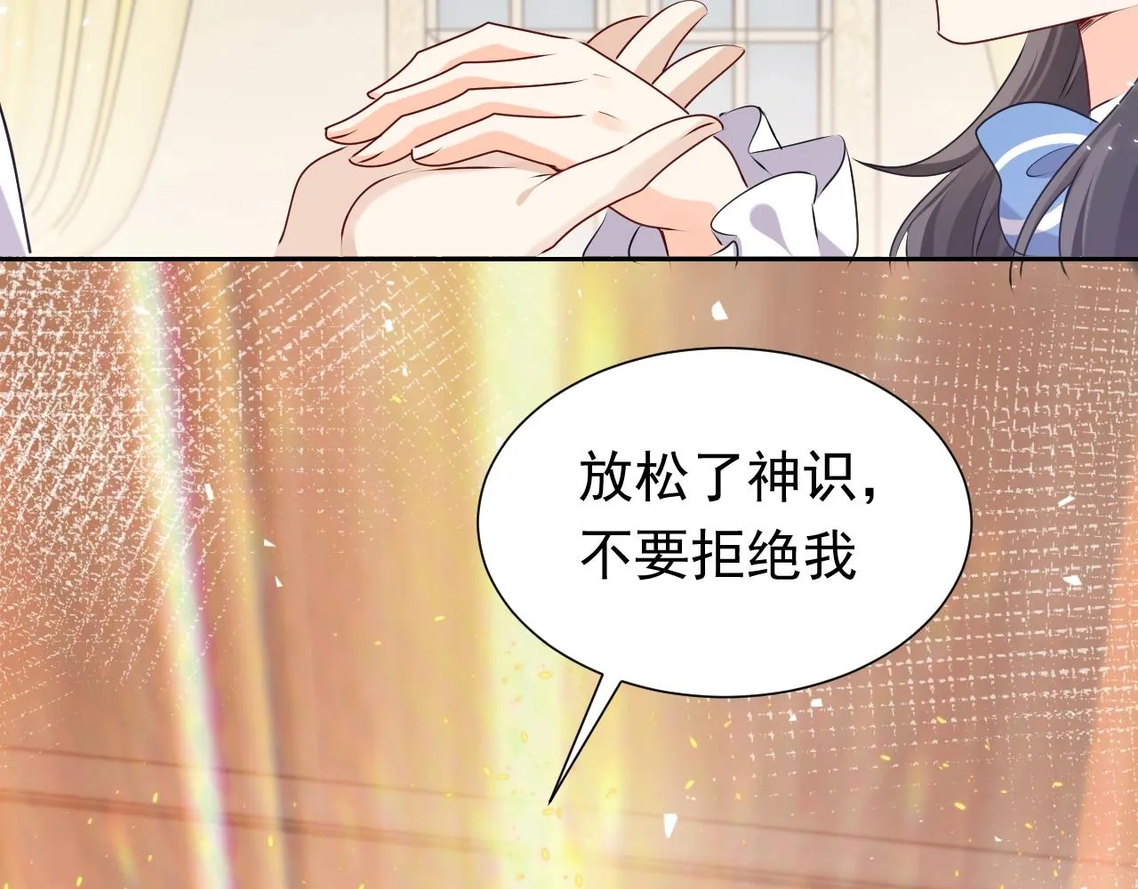 第50话 切磋互撩 第77页
