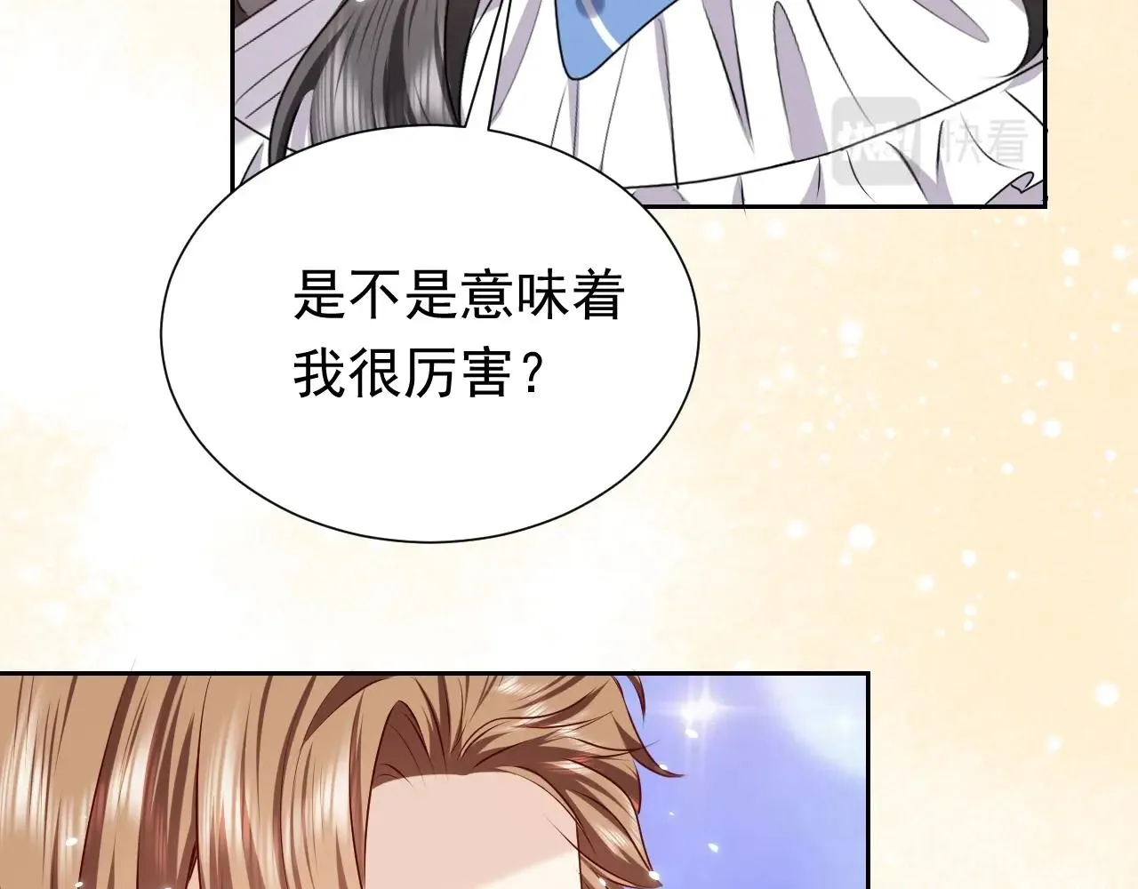 第50话 切磋互撩 第85页