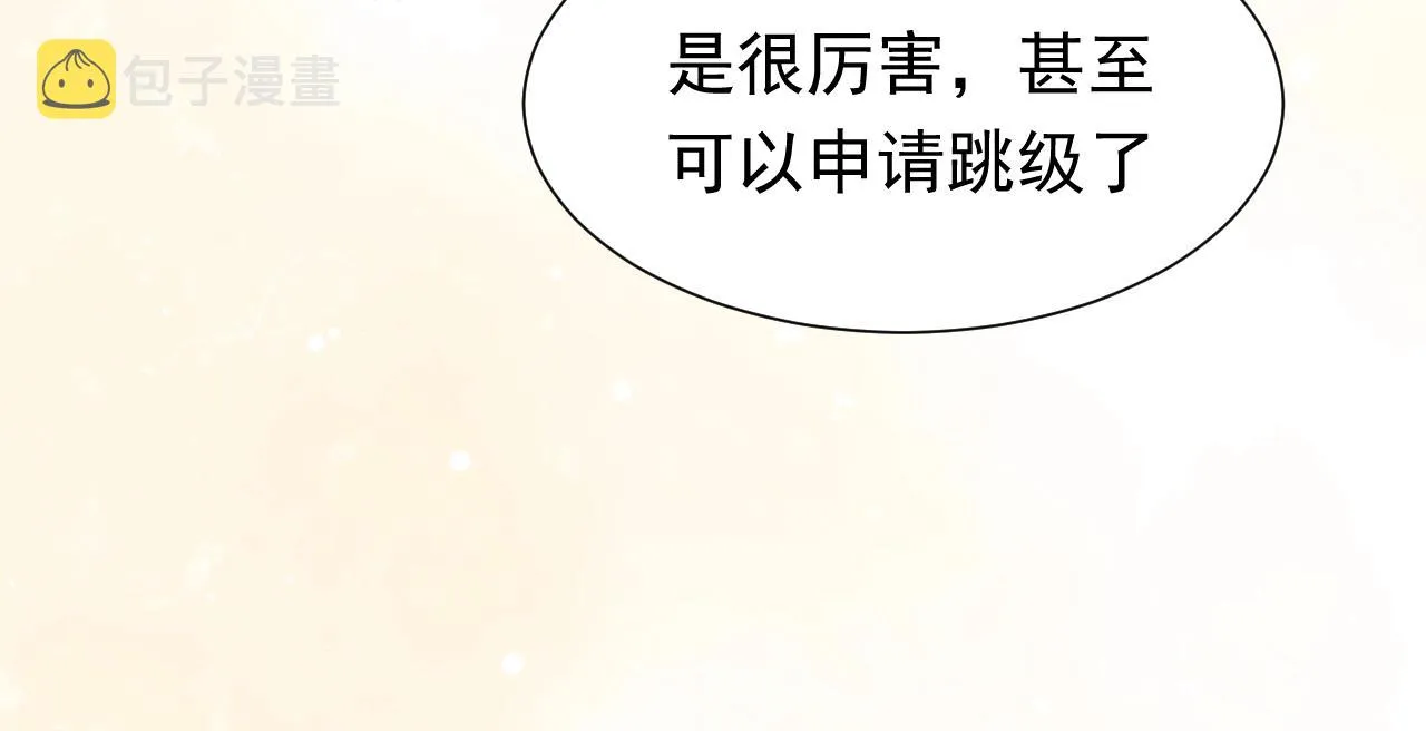 第50话 切磋互撩 第87页
