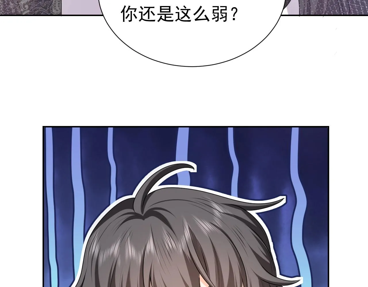 第50话 切磋互撩 第90页