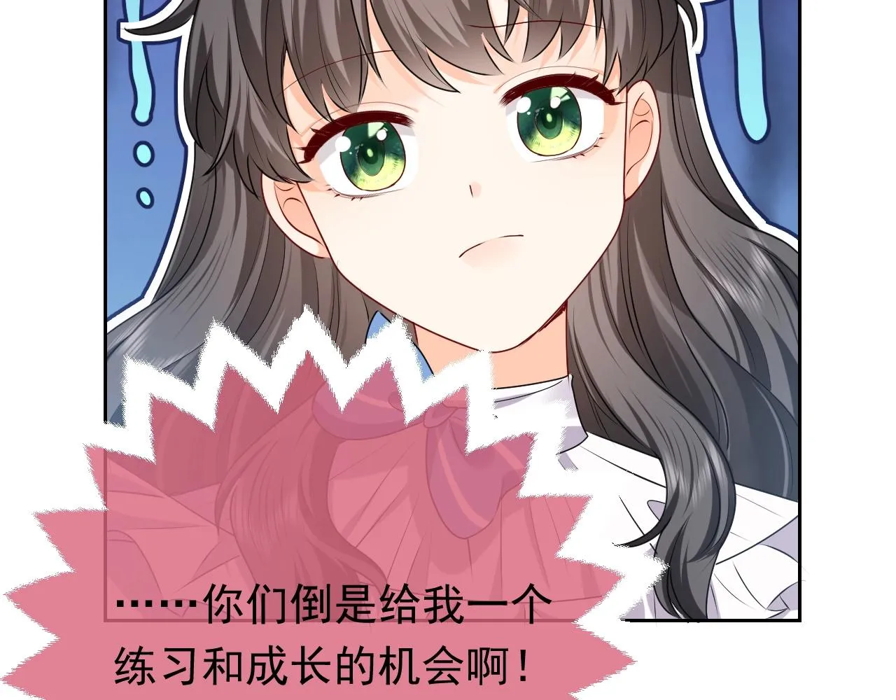 第50话 切磋互撩 第91页
