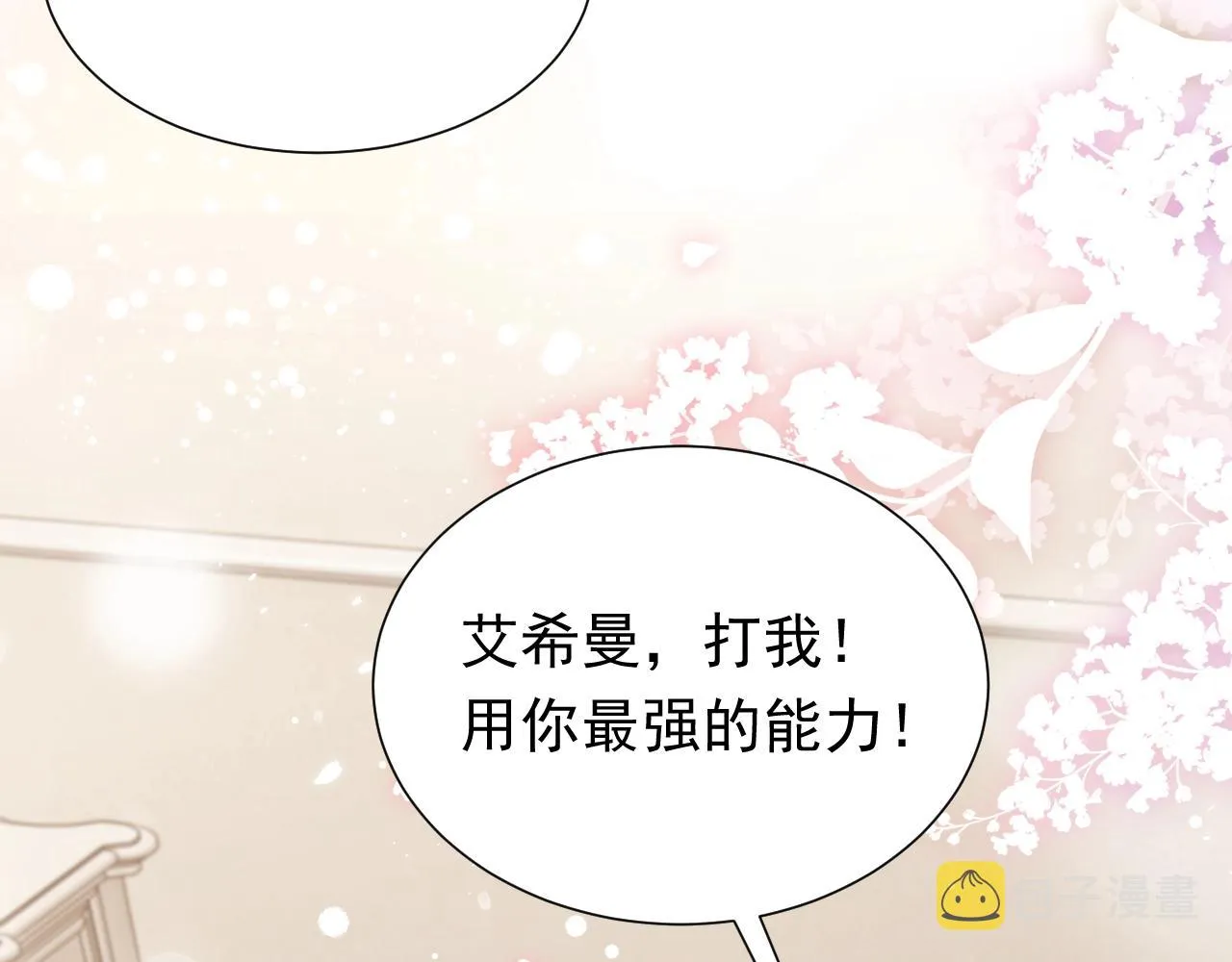第50话 切磋互撩 第96页