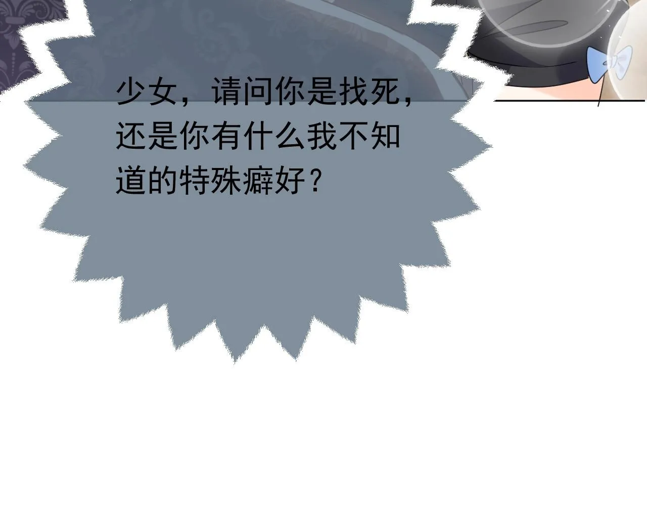 第50话 切磋互撩 第99页