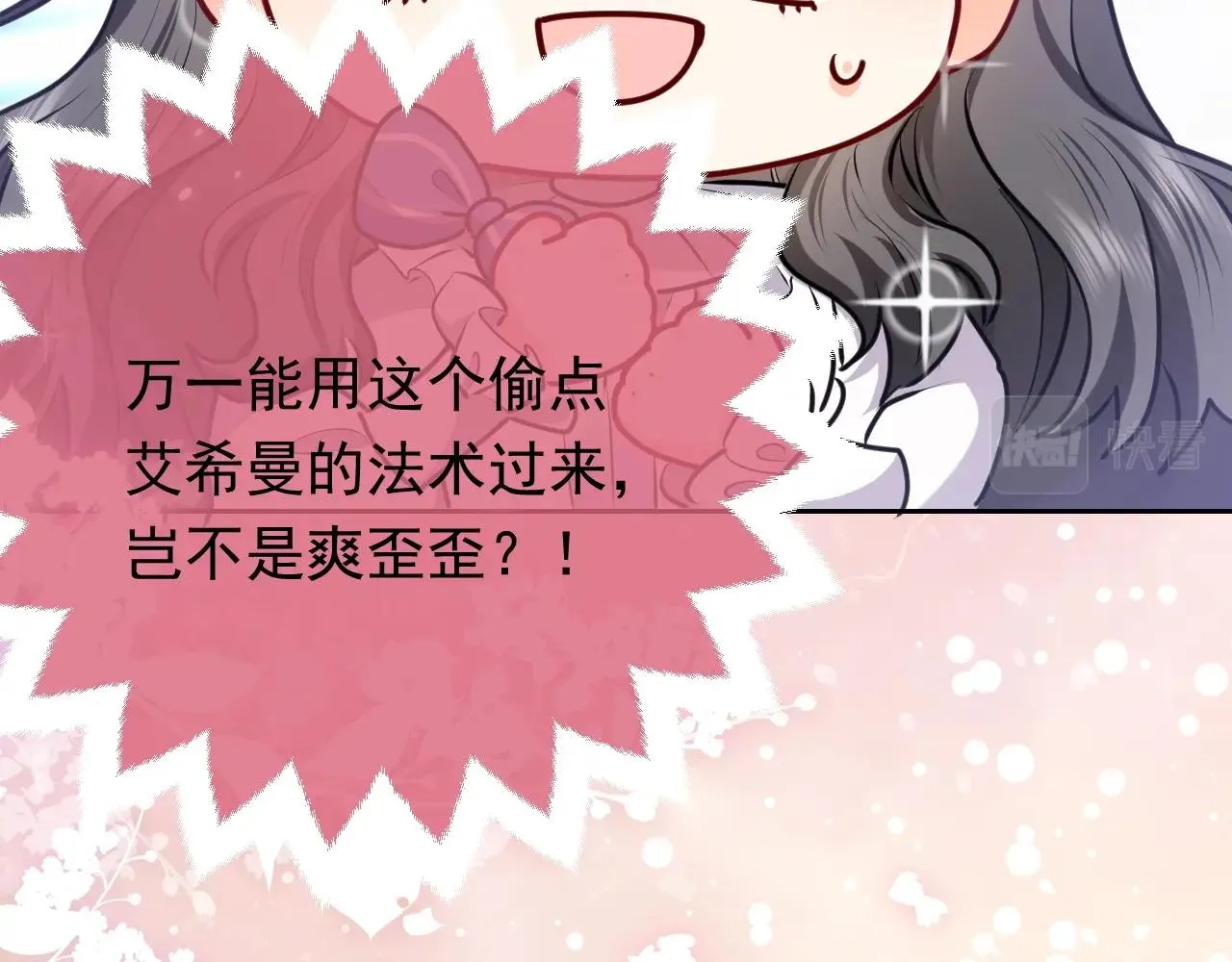 第51话 两人的默契 第3页