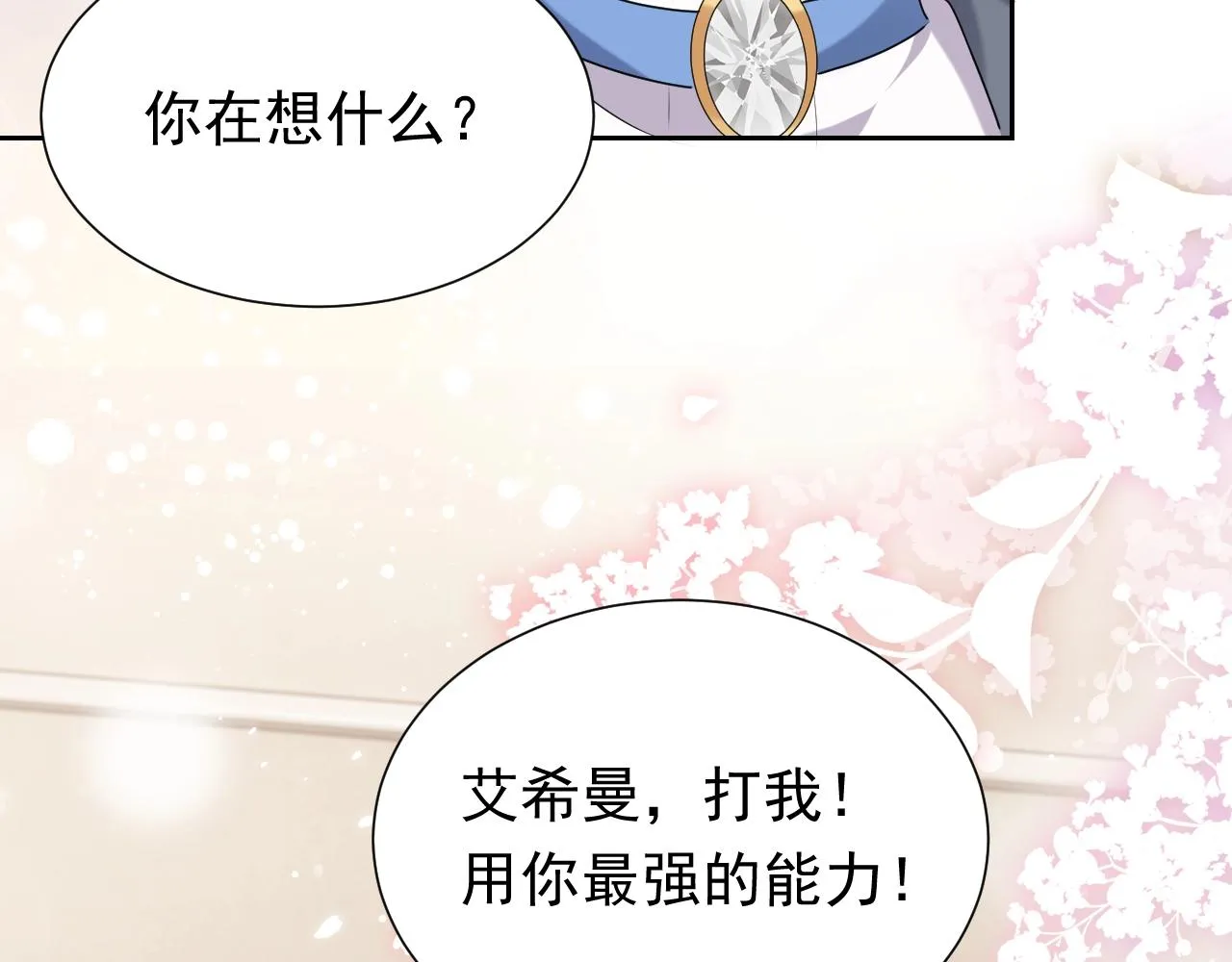 第51话 两人的默契 第5页