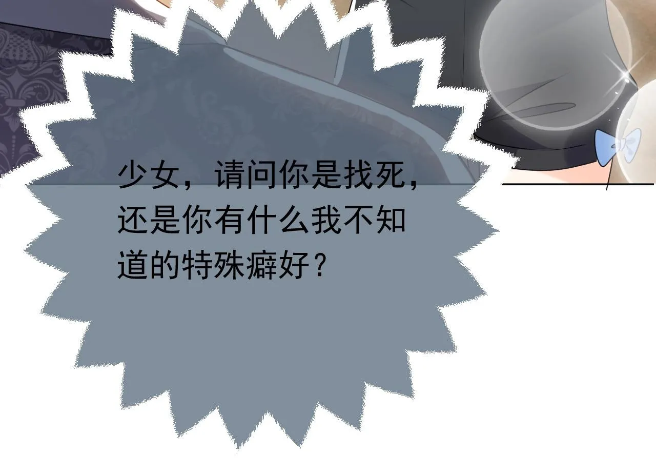 第51话 两人的默契 第8页